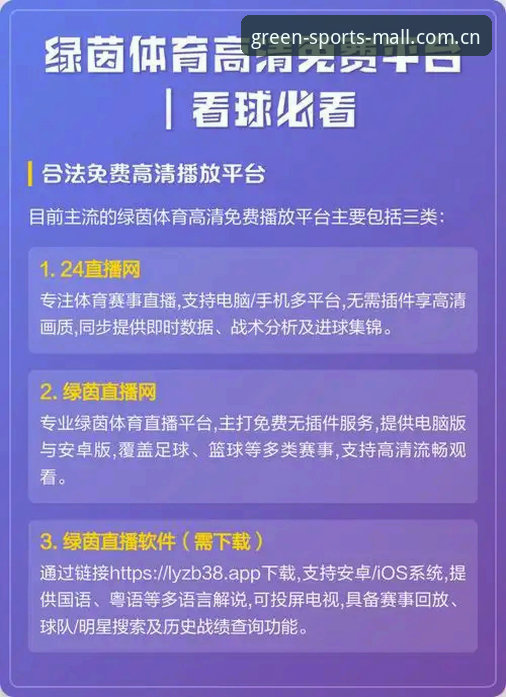 绿茵体育最新版本 绿茵体育平台最新版本实用评测:从安装到功能的全方位指南
