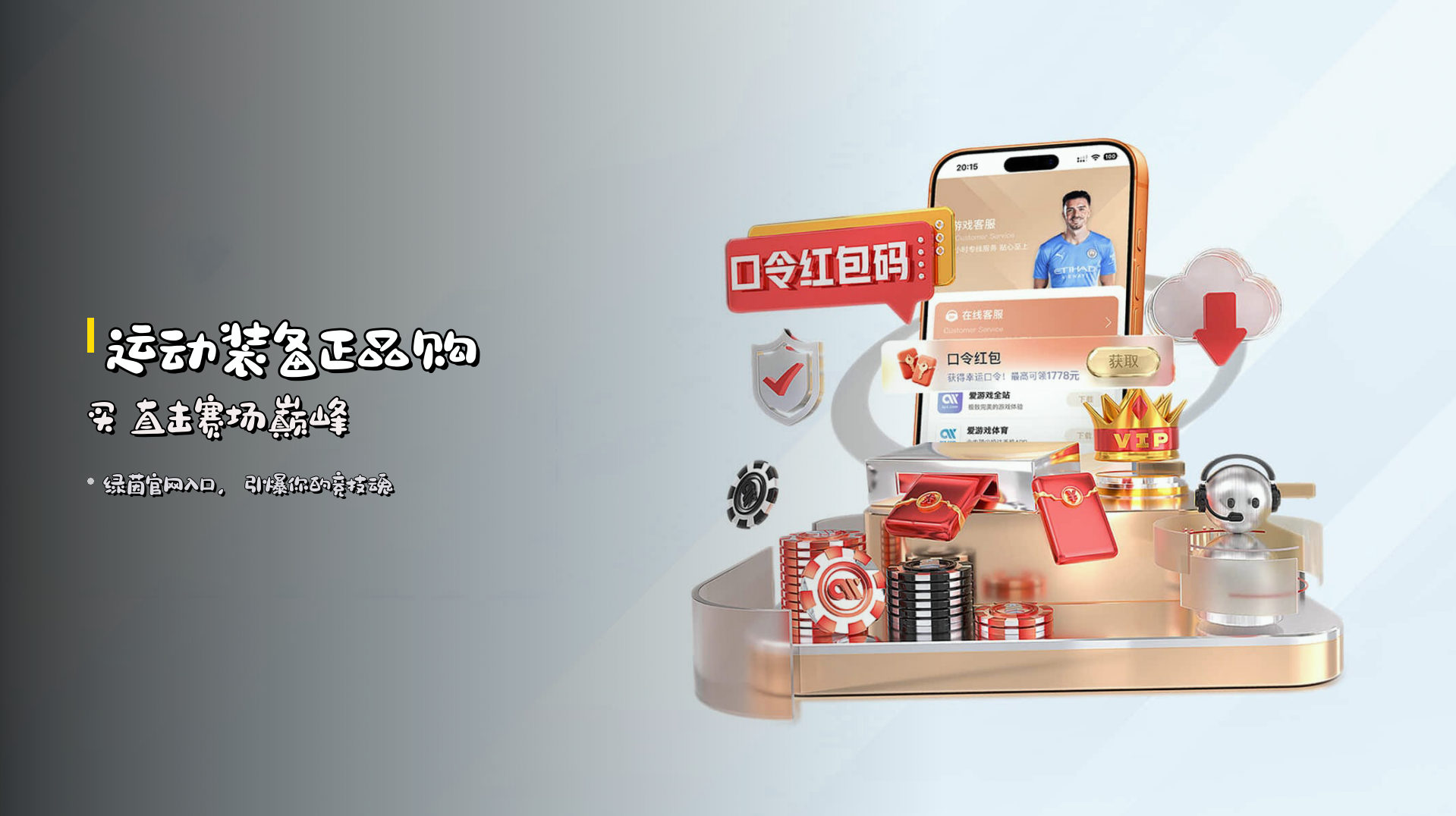 <strong>运动装备正品购买</strong> 直击赛场巅峰